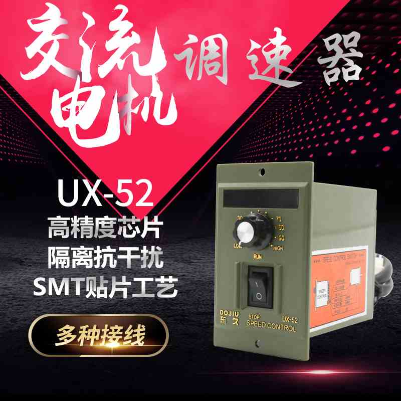 UX-52数显调速器60W90W120W150W180W250W 单相交流电机调速开关