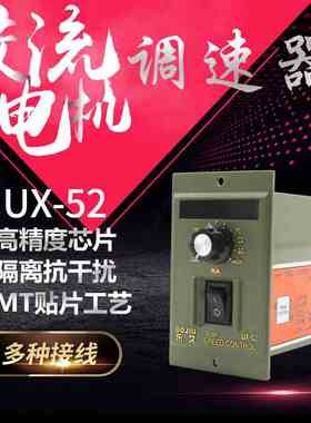 UX-52数显调速器60W90W120W150W180W250W 单相交流电机调速开关