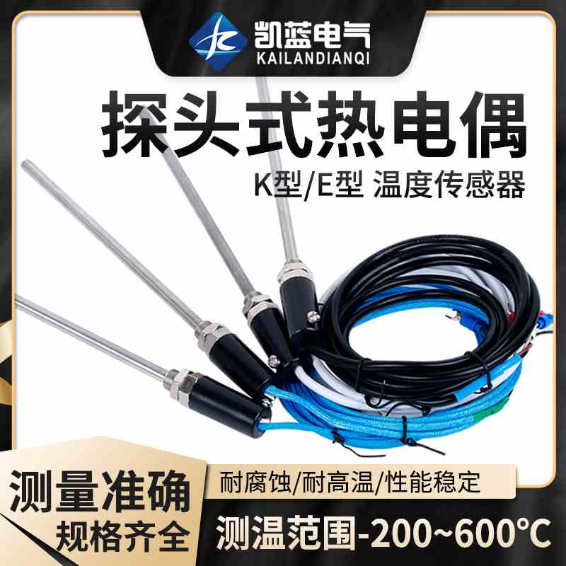 热电偶 热电阻 K E CU50 PT100 温控探头 温度传感器 200mm杆