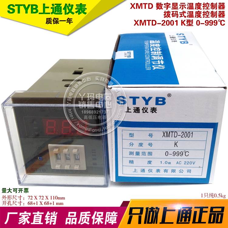 上通仪表 XMTD-2001 0-999℃ K型 数字显示温度调节器 现货