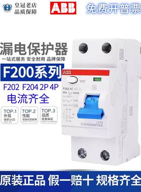 ABB漏保断路器F202 AC-25 40 F204 AC-63A 80A 100A/0.03 2P 4P