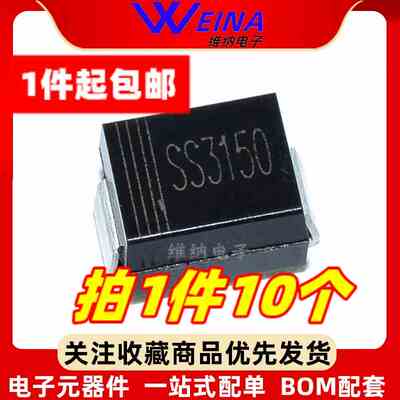 SS3150 SR3150 SS315 贴片肖特基二极管 SMB (DO-214AA) (10只）