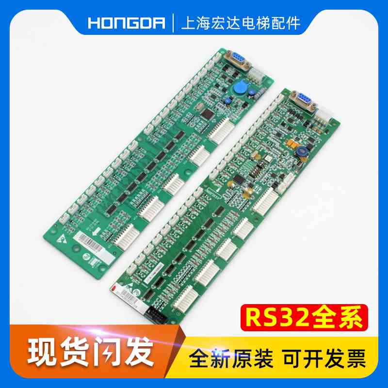 电梯轿厢通讯板RS32地址板DBA26800J1适用天奥杭西奥西子奥的斯