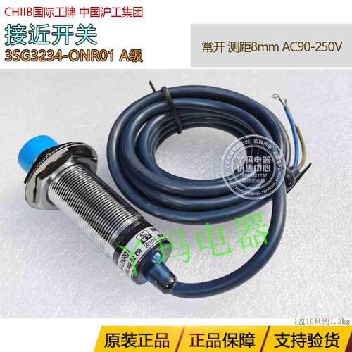 CHIIB国际工牌3SG3234-ONR01 A级常开测距8mm