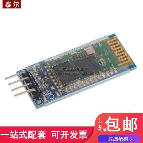 HC-06 无线蓝牙串口透传模块 无线串口通讯 HC-06从机模块