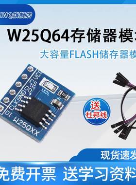 W25Q64 64Mbit 8MByte FLASH储存模块 DataFlash SPI接口 BV FV