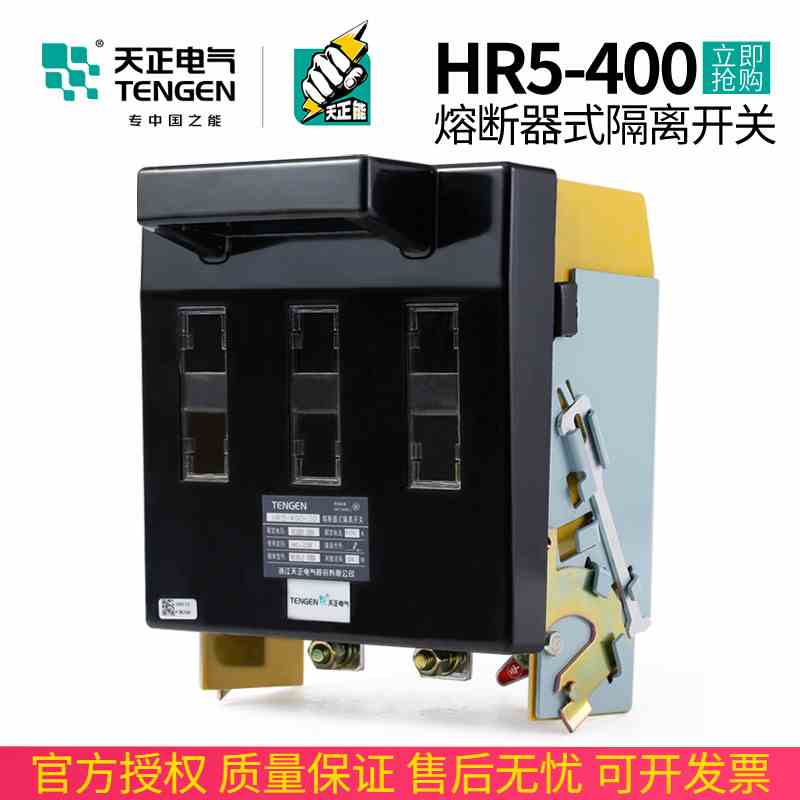 TENGEN天正电气 HR5-400/30 31熔断器式隔离刀开关400A 315A 250A
