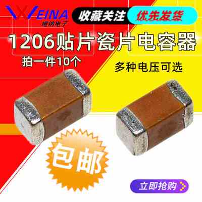 1206 100NF 50V 100V 250V 104J 0.1UF 5% COG NPO贴片陶瓷电容