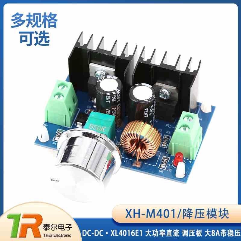 XH-M401 DC-DC 降压模块 XL4016E1 大功率直流 调压板 大8A带稳压