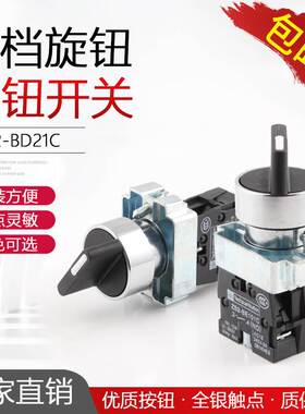 二档旋钮按钮开关XB2-BD21C自锁ZB2旋转选择转换开关BD25银点22mm