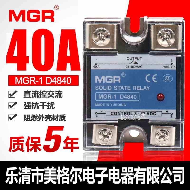 美格尔SSR MGR-1常开式单相固态40A继电器 D4840直流控交流DC-AC