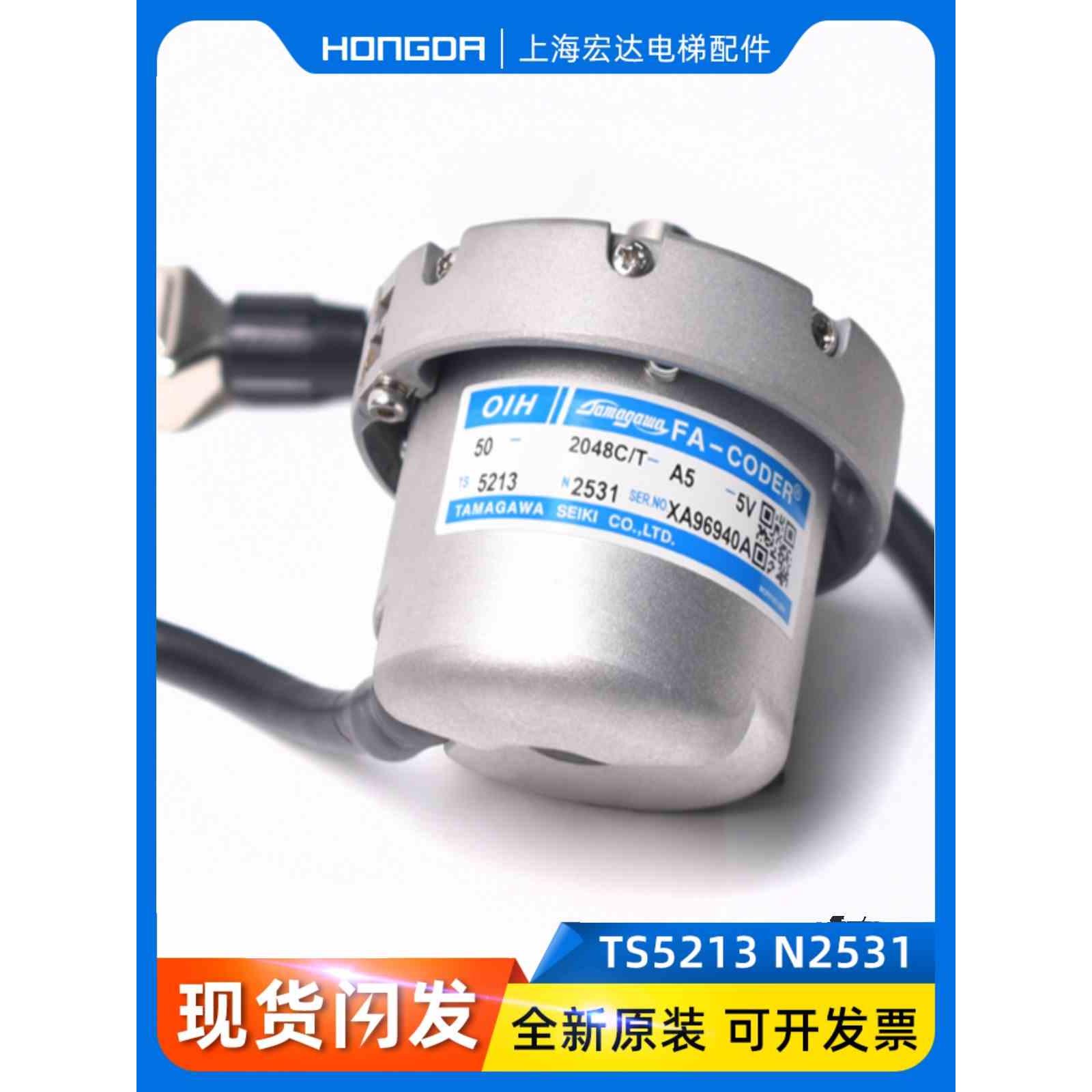 原装TS5213N2531巨人通力电梯多摩川编码器OIH-50-2048C/T-A5-5V