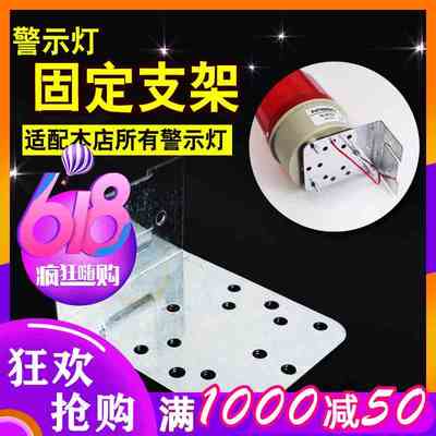 旋转警示灯 LTE-1101J 1081J 2071J报警灯专用 固定支架 安装底座