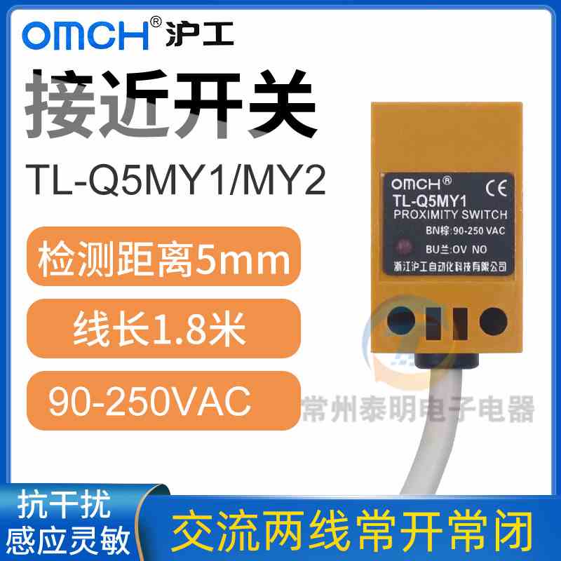 OMCH沪工接近开关传感器控制方形TL-Q5MY1常开Y2常闭220V交流