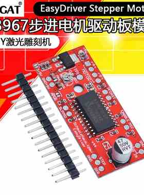A3967SLBT/步进电机驱动模块板/DIY激光雕刻机