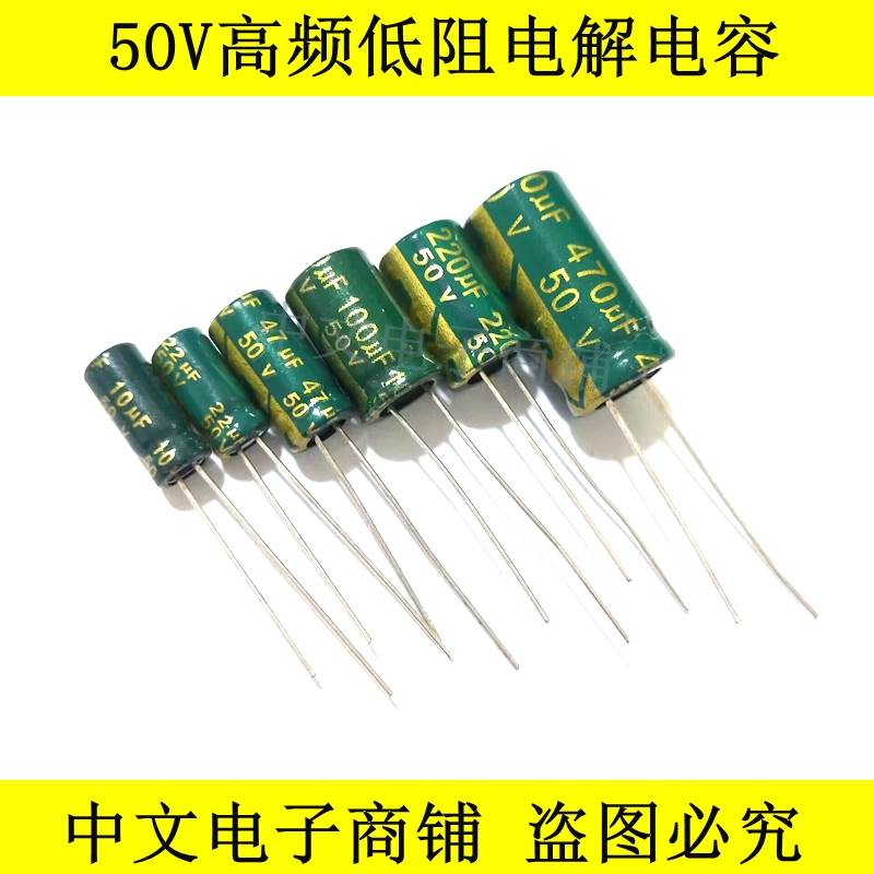 电解电容50V10UF 22UF 47UF  100UF 220UF 470UF高频低阻绿金