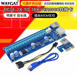VER006C 延长线 card riser PCI 转接卡 pci 16X