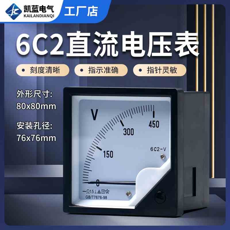 6C2直流电压表dc10v 15v 50v 100v指针式电压表安装仪表 伏特表