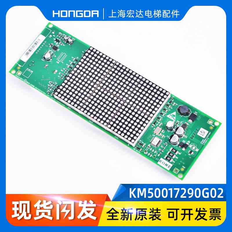通力电梯显示板KM50017291H02 KM50017290G01G02原装厅门横显点阵
