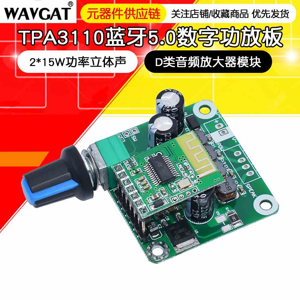 TPA3110蓝牙5.0数字功放板 2*15W功率立体声D类音频放大器模块