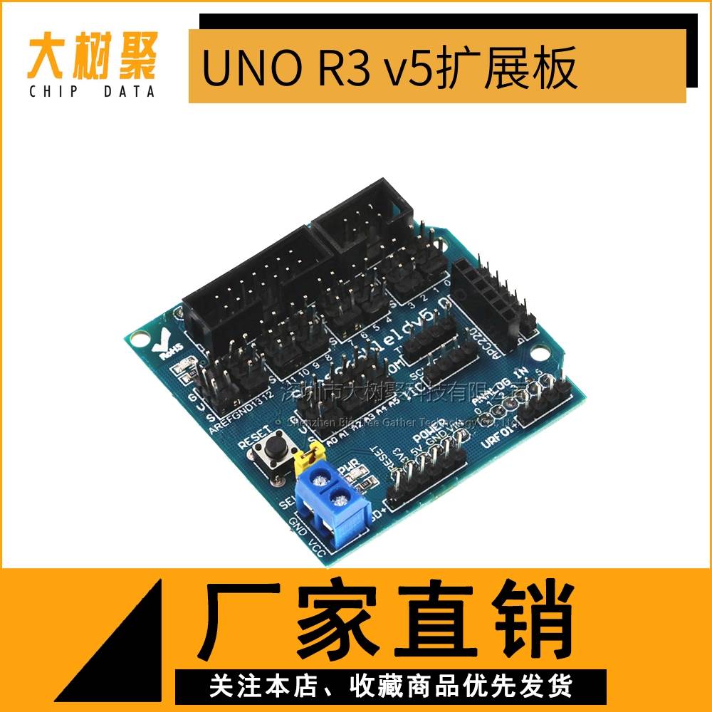 Uno R3 v5扩展板 sensor shield v5.0 传感器 扩展板 蓝色版