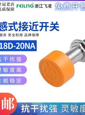 飞凌FEILING接近开关FA18D-20NA PB LA KB PA金属传感器M18
