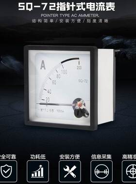 89T2/72T1交流电流电压表 指针式450V 5A 100/5A 200/5A SQ-72 CQ