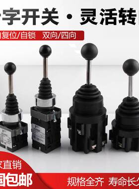 自动复位十字开关CS-402 4022摇杆四向自锁XD2PA24CR PA12 PA14CR