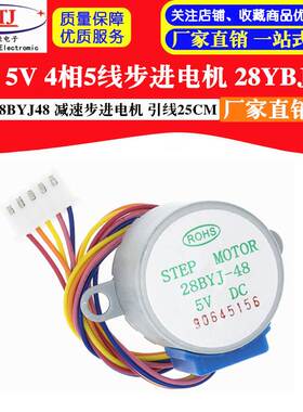 DC 5V 4相5线步进电机 28YBJ-48 28BYJ48 减速步进电机 引线25CM