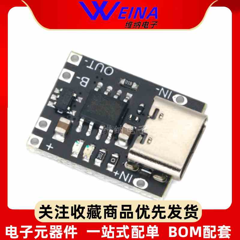 超小三元锂电池充电板1A 3.7V4.2V充电器模块Type-C接口带保护板