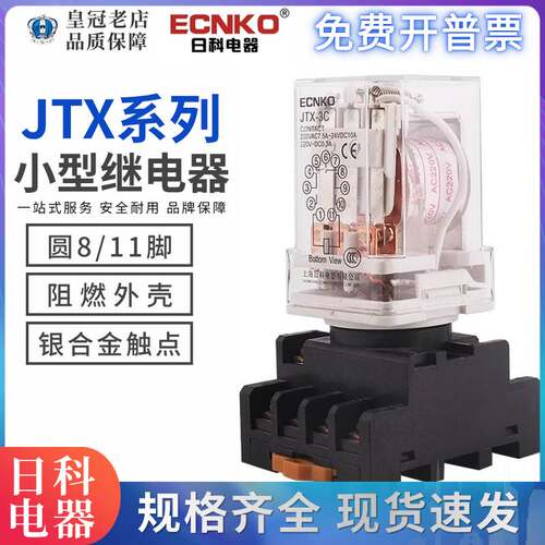 日科ECNKO电磁继电器JTX-2C 3C圆8脚 11脚 10A AC220V  DC24V 380