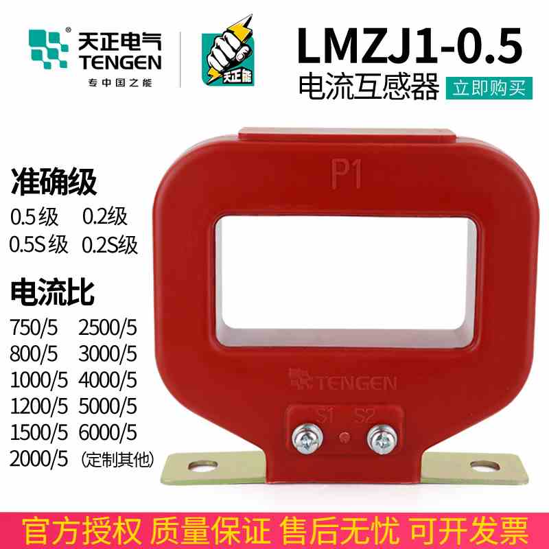 天正LMZJ1-0.5大电流互感器800A 1000/5 1500A 2000/5 3000A5000A