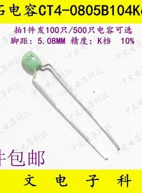 独石电容104 CT4-0805B104K 0.1UF 100NF 绿色直插长脚 63V50V10%