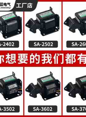 SA-2502/2602/2402交流牵引电磁铁1.5kg15MM小型冲床推拉式AC220V