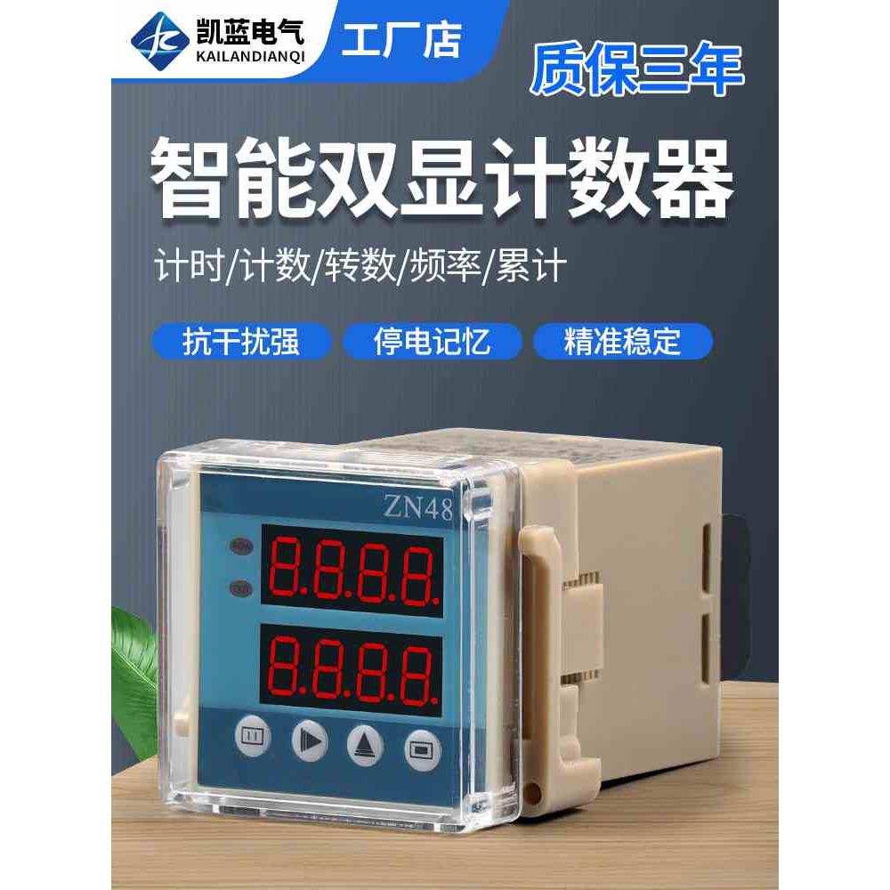 ZN48计数器AC220V智能时间多功能继电器计时器转数表累时器DC24V