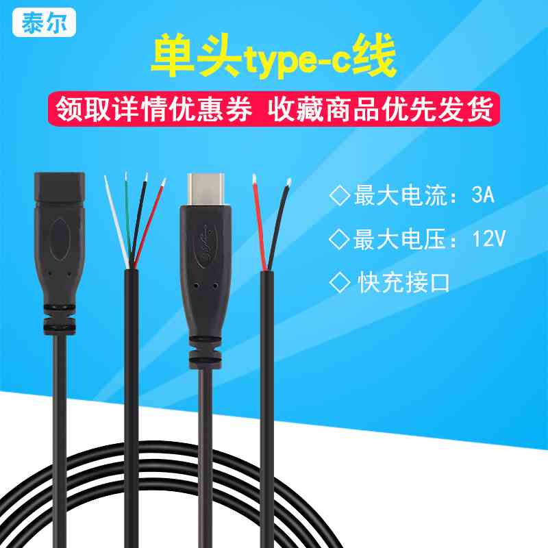 TYPE-C数据线单头公母座连接线2/4芯手机快充电源延长线usb充电线