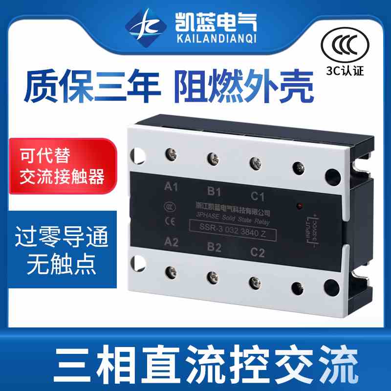 三相固态继电器直流40A/60A/80A/100A/24v/220/380v工业级SSR120A