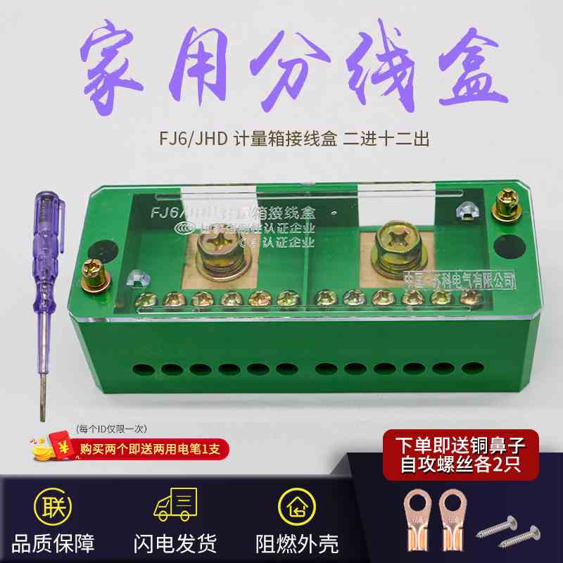 单相接线端子排二进十二出接线盒家用电线分线器分线盒电线连接器