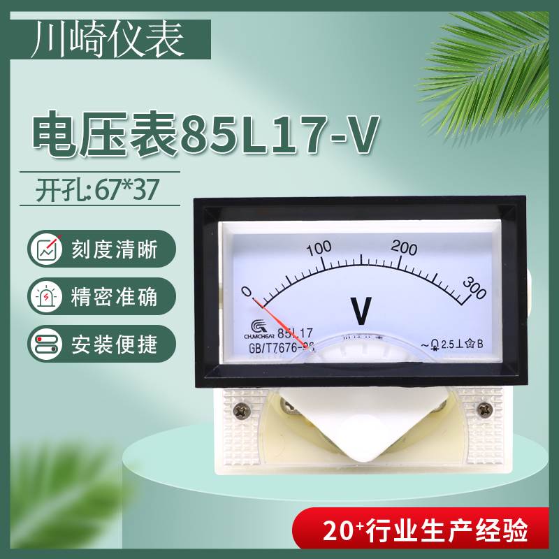 川崎85L17指针式电压表85C17-20V30V50V100V250V300V450V机械表头