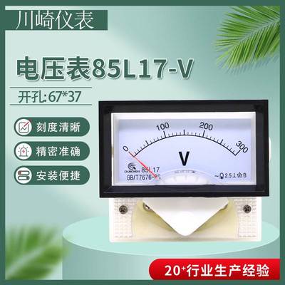 川崎85L17指针式电压表85C17-20V30V50V100V250V300V450V机械表头