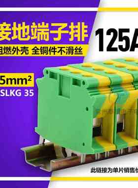 轨道式双色黄绿色接地端子排USLKG-35N 35mm平方导轨组合端子