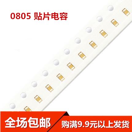 100V 0805 高压贴片电容 100NF (104 0.1UF) 精度±10% （50只）