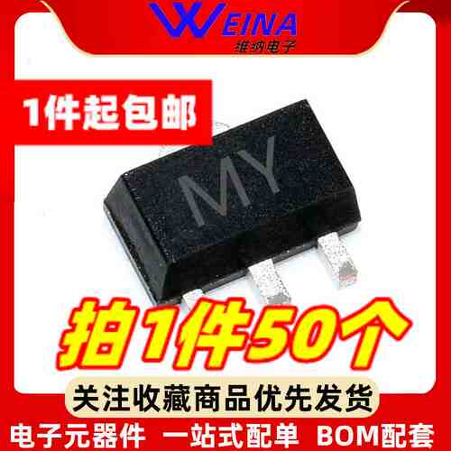 (50个）2SC2873 2SA1213 丝印 MY NY 功率三极管NPN 贴片SOT-89