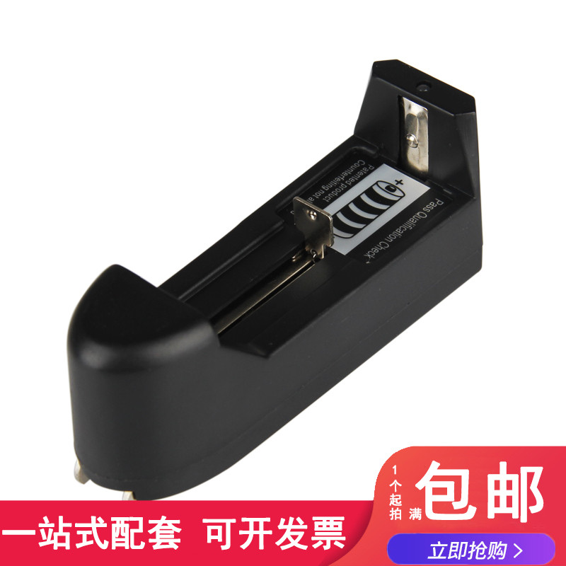万能18650充电器 手电筒锂电池 单槽 4.2v 3.7v锂电池 1节充电座