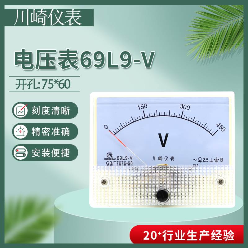 川崎69L9指针式电压表69C9-50V 100V150V 200V250V300V450V500V