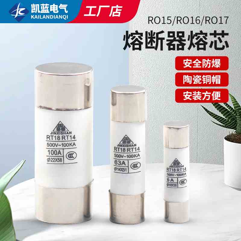 R015熔断器熔芯RO15/16/17陶瓷保险丝管RT18/14 1A2A3A5A6A10A32A