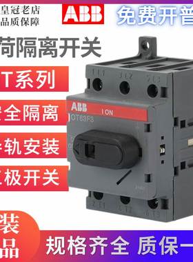 OT80F3 ABB隔离开关OT100F3/40/63F3/125F4N2/OT160EV03P负荷开关