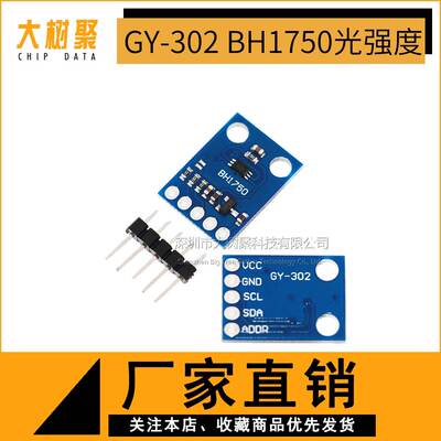 GY-302 BH1750 光强度光照度传感器模块 BH1750FVI