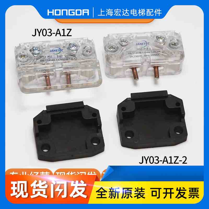 电梯门锁触点蒂森JY03-A1Z展鹏CR7-AZ欣达易升厅门轿门触点开关
