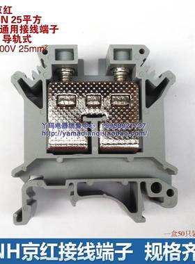 JiNH 京红 UK-25N 25平方 铜件 组合式通用接线端子 导轨式 现货